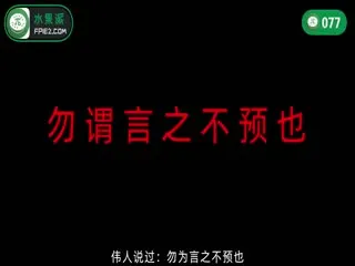 π077 星宫腿花参上！被上司挚爱的美腿娇妻勾引，香汗淋漓干三天！SSNI-784