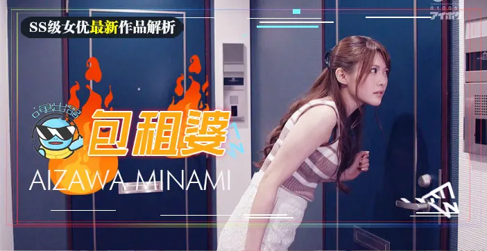 【水果派第143期】房东欲求不满房租肉偿