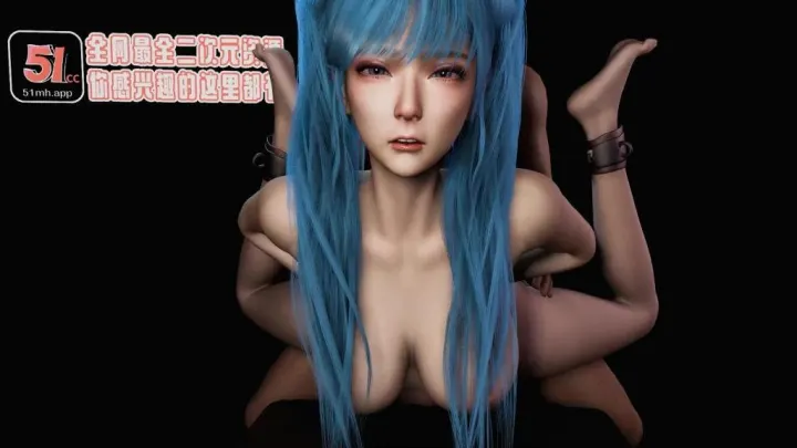51区劲爆3D初音·轻虐调教五体位极致诱惑
