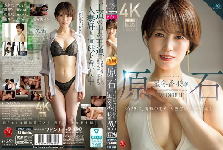 ROE355 原石星冬香43岁2025年AV初登场，熟女人妻女王激情降临，引爆视觉冲击！