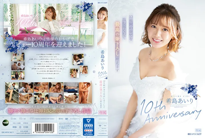 IPZZ106 希岛爱理出道10周年纪念作：专属首秀倾尽十年淫技，高潮迭起欲仙欲死！