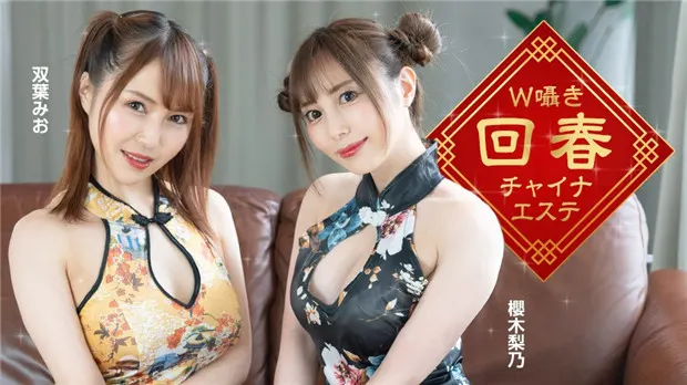 1Pondo 122323_001 双姝淫声侍奉の回春秘技·沉浸式中式挑逗按摩