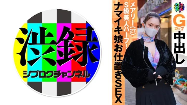 SRC-007 涩情实录频道 美艳玛丽の极致诱惑 极品身材大胆露出