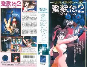 淫兽圣战：圣兽传之双胞胎玩偶姐妹激情初战！第1话