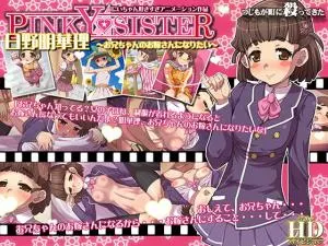 日野明華理：想做哥哥的新娘！新婚夜甜蜜性爱实录～人妻觉醒近亲相姦秘恋