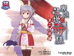 人妻巫女の性活～裏庭で祀られる土地神様との禁断交尾 第二弾前編～