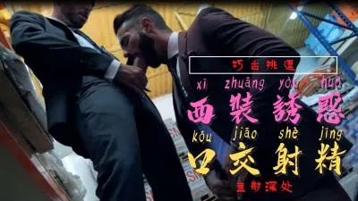 在厂库偷偷吃屁屁.