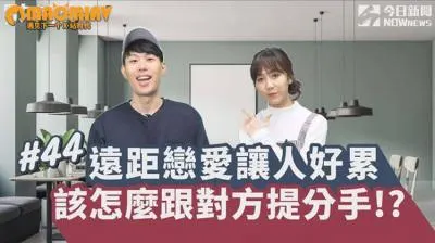 远距离煎熬如何提分手？激情尽头享受禁忌高潮！