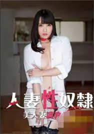 【人妻调教日记】清纯人妻被狂操内射，从抗拒到淫荡沦陷成肉便器！
