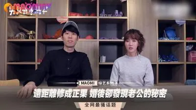 远距离终成眷属，新婚夜竟发现老公的淫乱秘密！