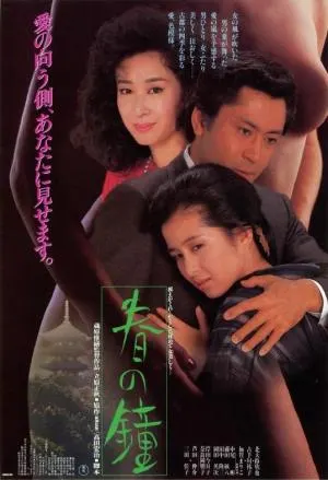 春之钟：欲望觉醒的撩人旋律