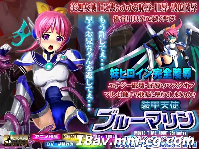 [3D][中字]装甲天使ブルーマリン エナジー喪失の破瓜陵辱