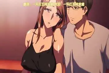 我实在不该私下瞒着妻子参加同人展第2集