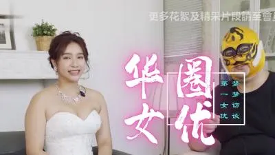 华语圈第一骚货吴梦梦 极品身材让你欲罢不能