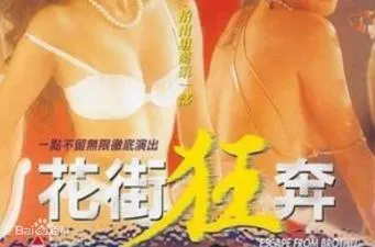 艳妓浪叫狂奔！港式三级无码经典肉搏戏激震花街