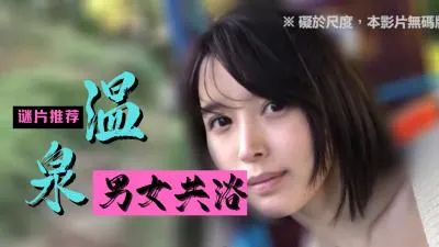 温泉精选特辑：湿身诱惑，激情肉搏不停歇！