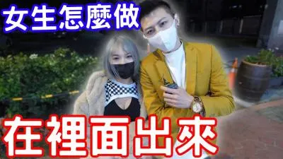 内射后女生如何处理精液？实拍清理全程！