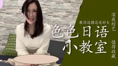 手把手教你边摸边浪叫「好大」的淫荡技巧