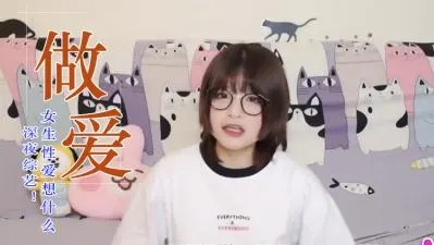 女人做爱时的真实心声！身体反应全曝光