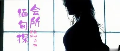 【第三季第4集】缅甸会所狂欢实录！鹏哥独享3位KTV辣妹，未成年萝莉暗中服务！