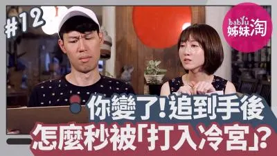 反差婊的性爱陷阱！追到手就翻脸 粗暴抽插後竟被冷暴力对待？