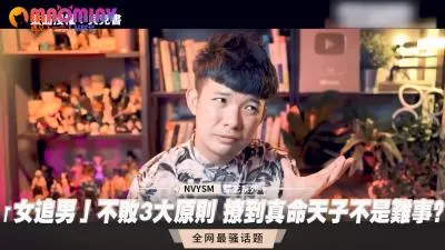 【实战撩汉技巧】3大欲望开发法则 100%成功调教真命天子 高潮体位让他秒变舔狗