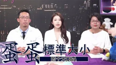 蛋蛋尺寸十大QA：你的宝贝达标了吗？标准大小全解析！