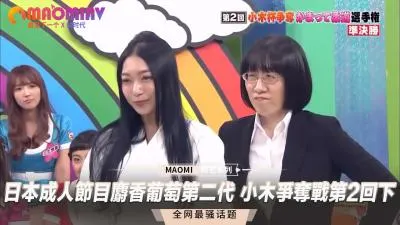 麝香葡萄小木争夺战 精彩回归