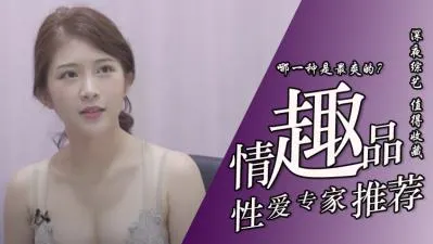 她超爱玩情趣玩具，高潮喷水湿透床单！