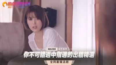 中指通出轨精选：错过必悔的极致诱惑！