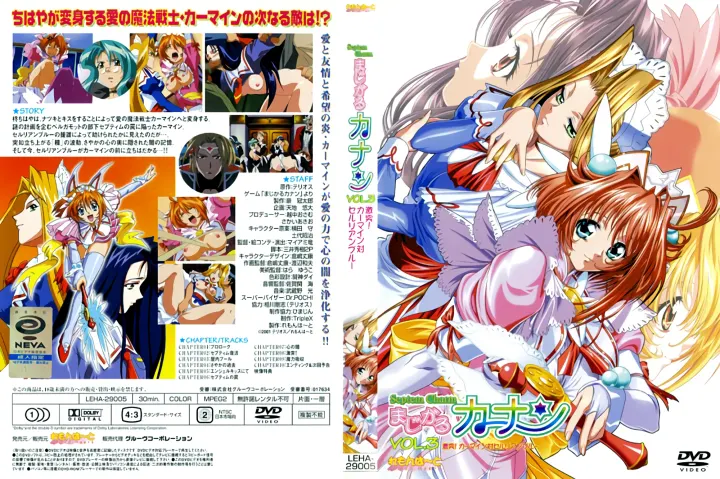 [れもんは〜と] Septem Charm まじかるカナン Vol.3 「激突！カーマイン対セルリアンブルー」