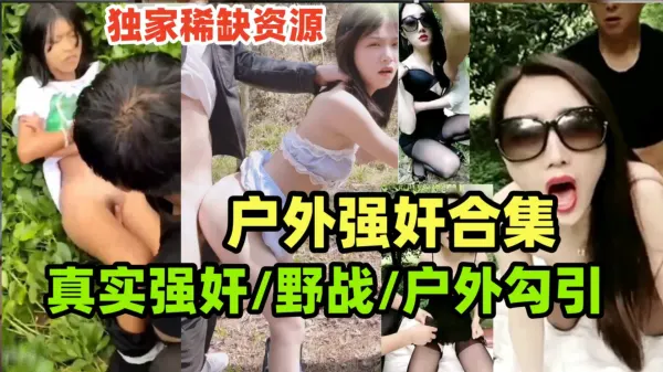 真实强奸惨案 玉米地里狂干内射无助少女