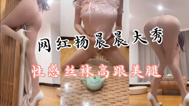 极品身材炮架晨晨肉丝大长腿哇哦非常有诱惑力