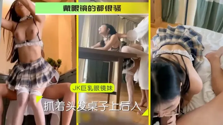 戴眼镜的都很骚各种姿势狂干白浆流出