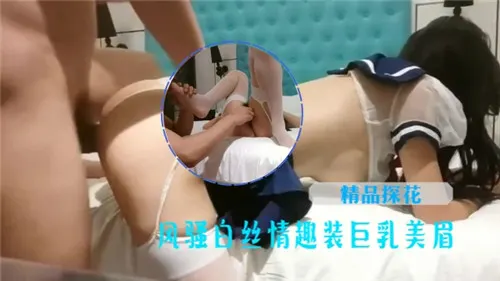 风骚白丝情趣装巨乳美眉