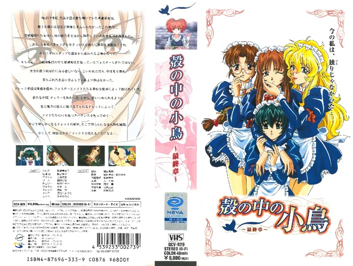 [Discovery] 殻の中の小鳥 第5话「最终章」