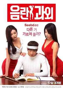 淫乱家教