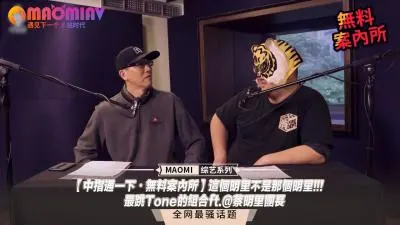 【中指通一下・无料案内所】这个明里不是那个明里!!!最跳Tone的组合ft.@蔡明里团长