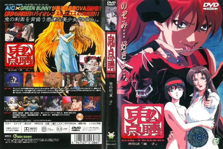 [GREEN BUNNY] 新世紀 淫魔聖伝 第一章