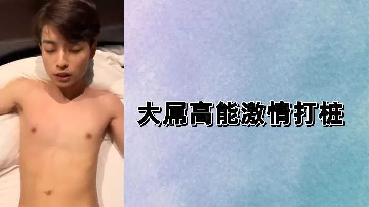巨根狂插，激情打桩，高潮迭起