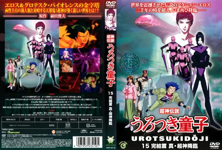 [ボイジャーエンターテイメント] 超神伝説うろつき童子 完結篇 真・超神降臨