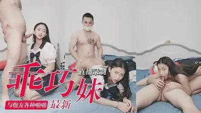 乖巧学妹炮友调教实录 脱裙掰臀后入体位全记录 淫语喘息高清特写