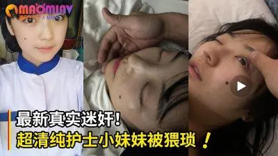 偷拍流出！高档温泉度假区两位神仙颜值清纯美少女遭猥琐男偷拍，湿身诱惑美到窒息！
