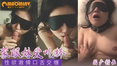【国产真实】骚女友配合玩情趣游戏，全程高能爽到爆！