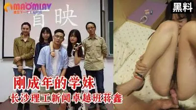 长大新闻系学妹蒋鑫刚成年流出台！高清露脸完整版大尺度私拍