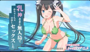 Miracan 荒岛与爆乳女神69式狂干 内射到子宫颤抖