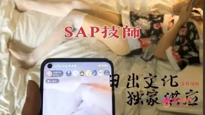日出文化SAP技师的极致诱惑私密服务