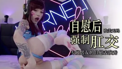 Alita唇钉萌妹惨遭爆菊，后庭失守娇喘连连
