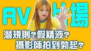 帶大家來片場！的!