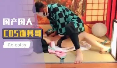 国产精品角色扮演 面具男激战性感学生妹 中文娇喘第一视角